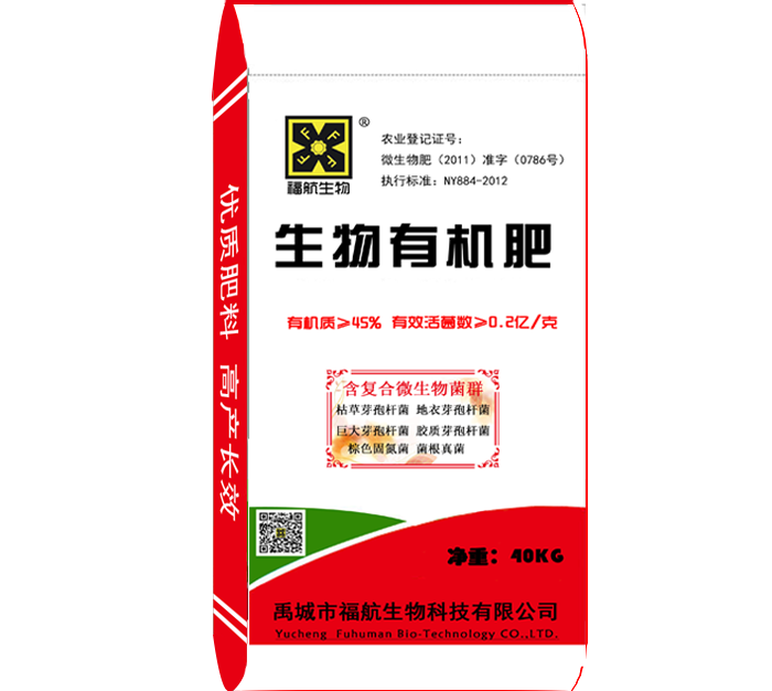 福航生物有机肥零污染无副作用有机肥料