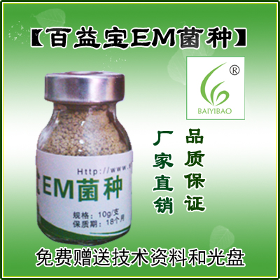 em菌种em益生菌种em发酵菌种em菌剂em原种批发