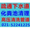 上海专业的宝山区清理化粪池 大便池公司是哪家，宝山厕所粪便处理