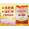 厂家供应猪预混料 大猪饲料提高饲料转化率