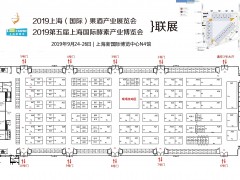 2019中国(上海)果酒产业博览会