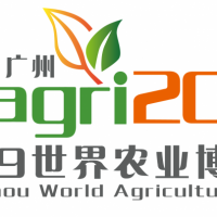 2019年世界農業博覽會暨優質種子展