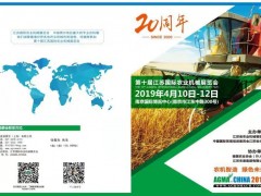 第十届江苏农业机械展览会