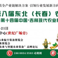 2019第八届东北（长春）农资博览会