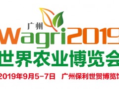 2019广州国际智慧农业技术及温室设备展