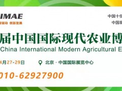 第十一届中国国际现代农业博览会（CIMAE 2020）