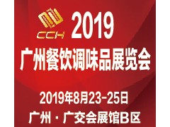 2019广州国际餐饮调味品及包装展