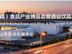 2019（济南）食品产业博览会暨酒业饮品展览会