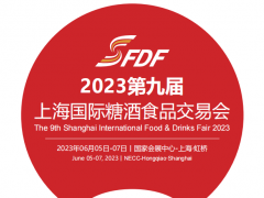 2023上海糖酒会（2023年6月5日-7日）